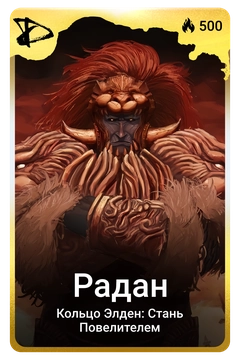 Коллекционная карточка