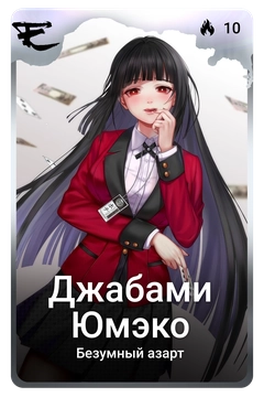 Коллекционная карточка