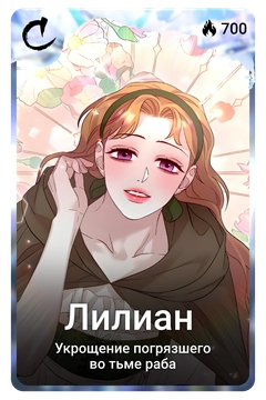 Коллекционная карточка