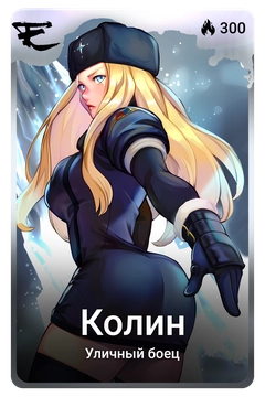 Коллекционная карточка