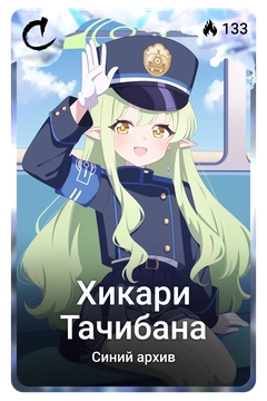 Коллекционная карточка