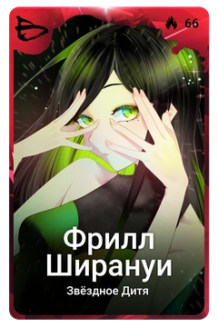 Коллекционная карточка