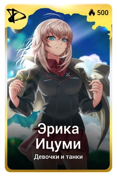 Коллекционная карточка
