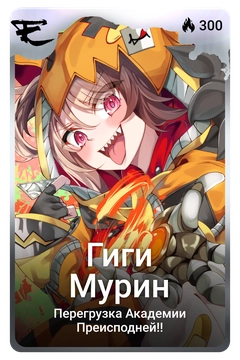 Коллекционная карточка