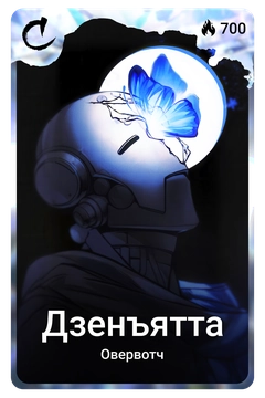 Коллекционная карточка