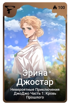 Коллекционная карточка