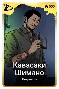 Коллекционная карточка