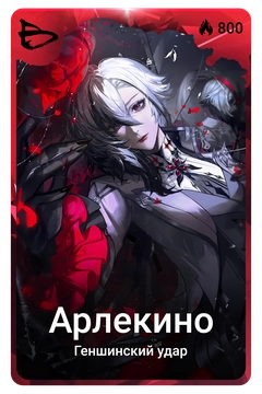 Коллекционная карточка