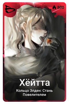 Коллекционная карточка