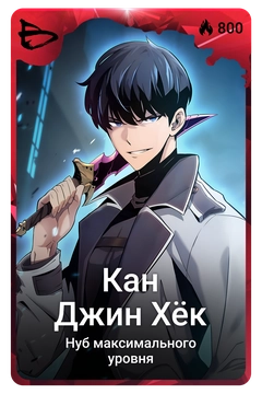 Коллекционная карточка