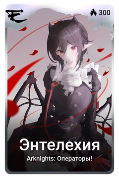 Коллекционная карточка