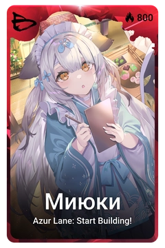 Коллекционная карточка