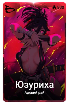 Коллекционная карточка