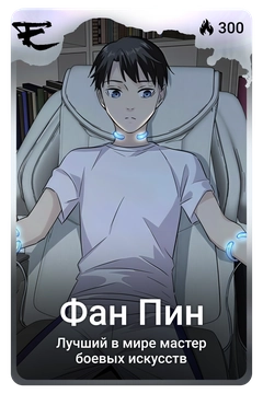 Коллекционная карточка