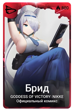 Коллекционная карточка