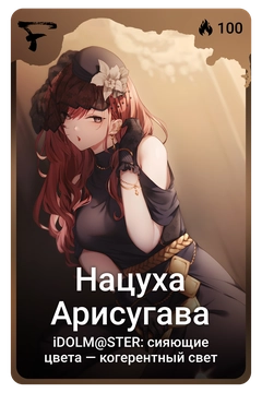Коллекционная карточка
