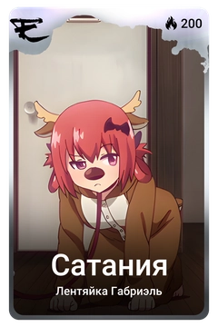 Коллекционная карточка