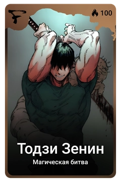 Коллекционная карточка