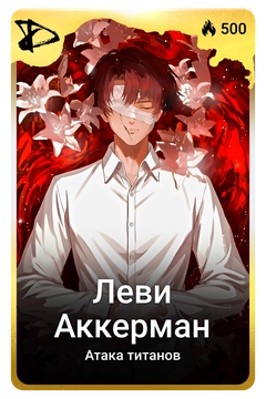 Коллекционная карточка