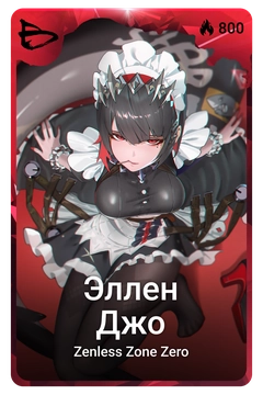 Коллекционная карточка