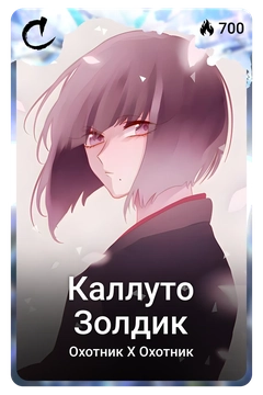 Коллекционная карточка