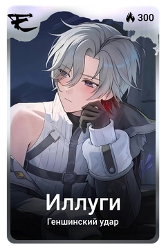 Коллекционная карточка