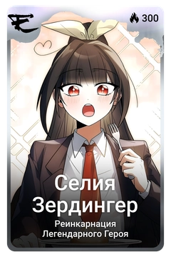 Коллекционная карточка