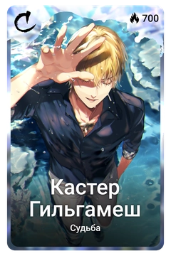 Коллекционная карточка