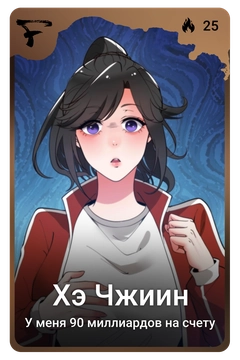 Коллекционная карточка