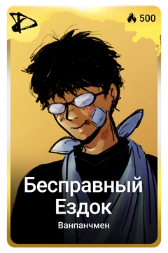 Коллекционная карточка