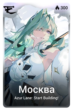 Коллекционная карточка