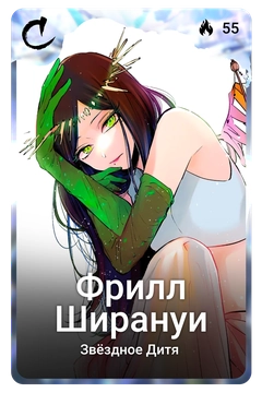 Коллекционная карточка