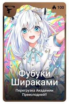 Коллекционная карточка