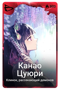 Коллекционная карточка