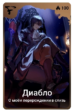 Коллекционная карточка