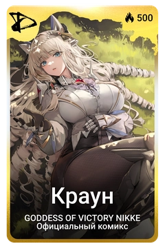 Коллекционная карточка