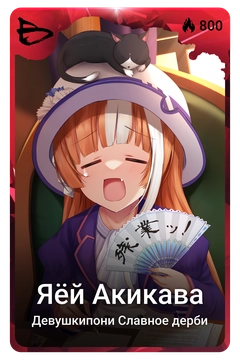 Коллекционная карточка