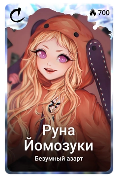 Коллекционная карточка
