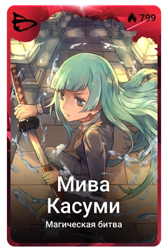 Коллекционная карточка