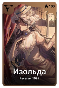Коллекционная карточка