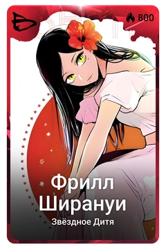 Коллекционная карточка