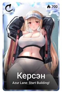 Коллекционная карточка