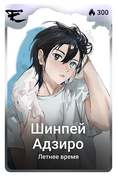 Коллекционная карточка