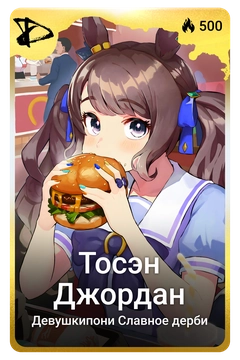 Коллекционная карточка