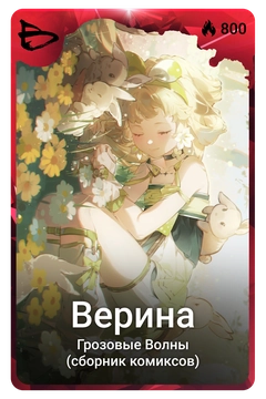 Коллекционная карточка