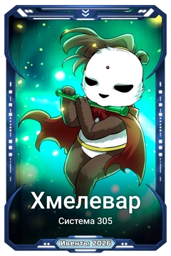Коллекционная карточка