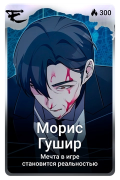 Коллекционная карточка