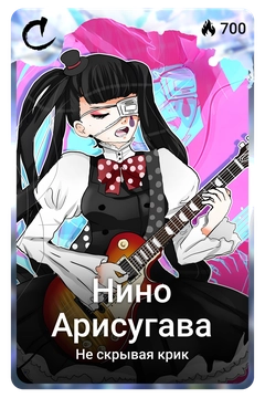 Коллекционная карточка