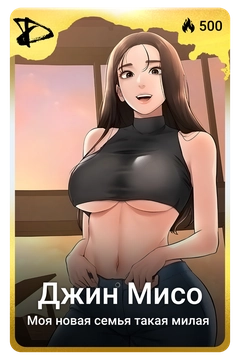 Коллекционная карточка