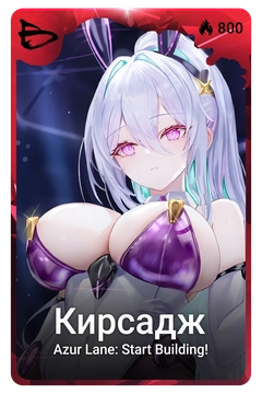 Коллекционная карточка